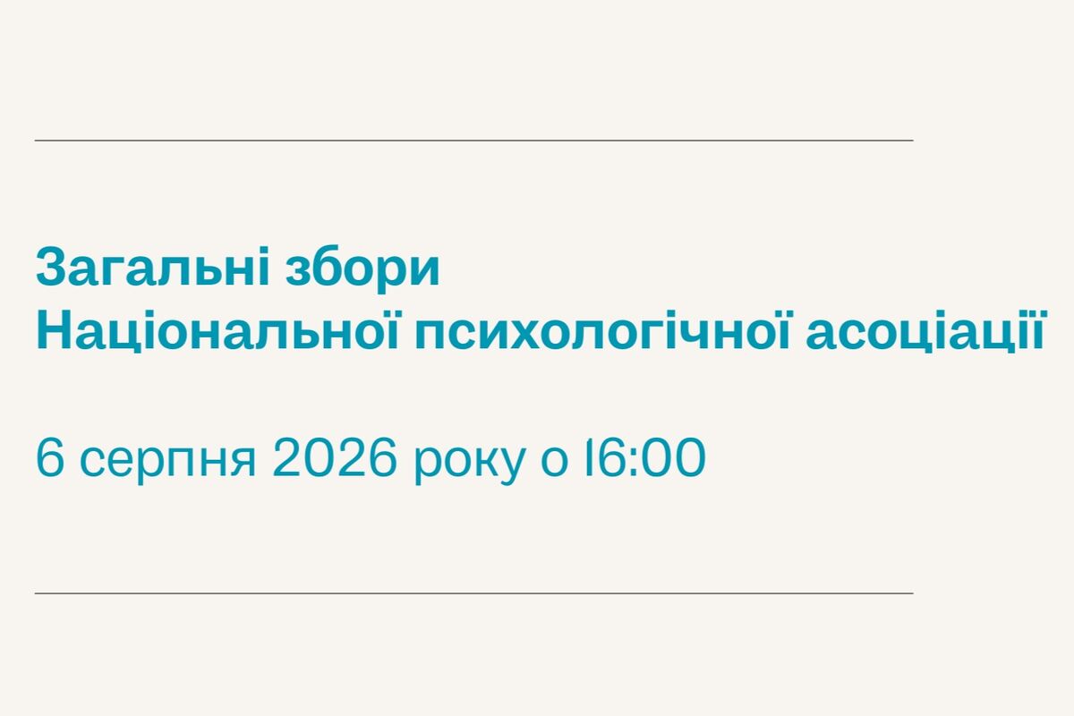 Оголошення про Загальні збори НПА