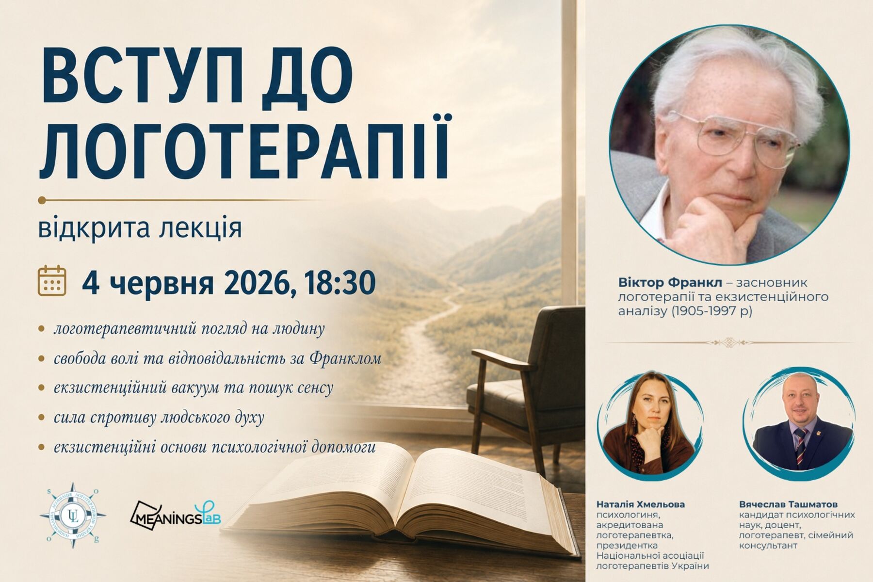 Вступ до логотерапії